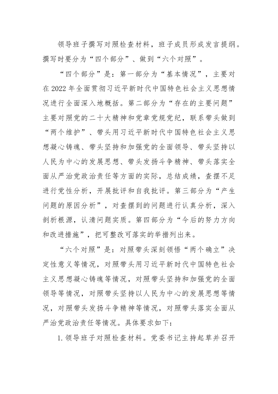 2022年度公司党委领导班子民主生活会方案.docx,第4页预览