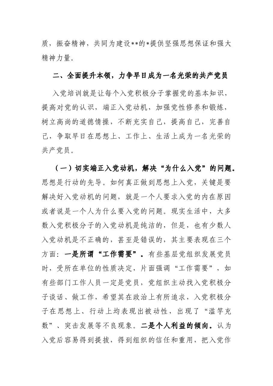 在2022年入党积极分子暨发展对象培训班开班仪式上的讲话.docx,第4页预览