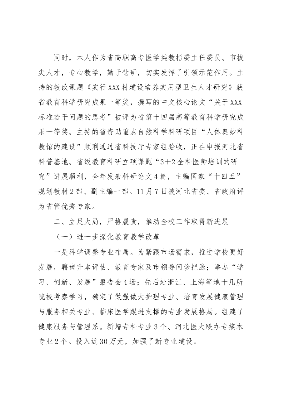 校长述职述廉述德报告.docx,第2页预览