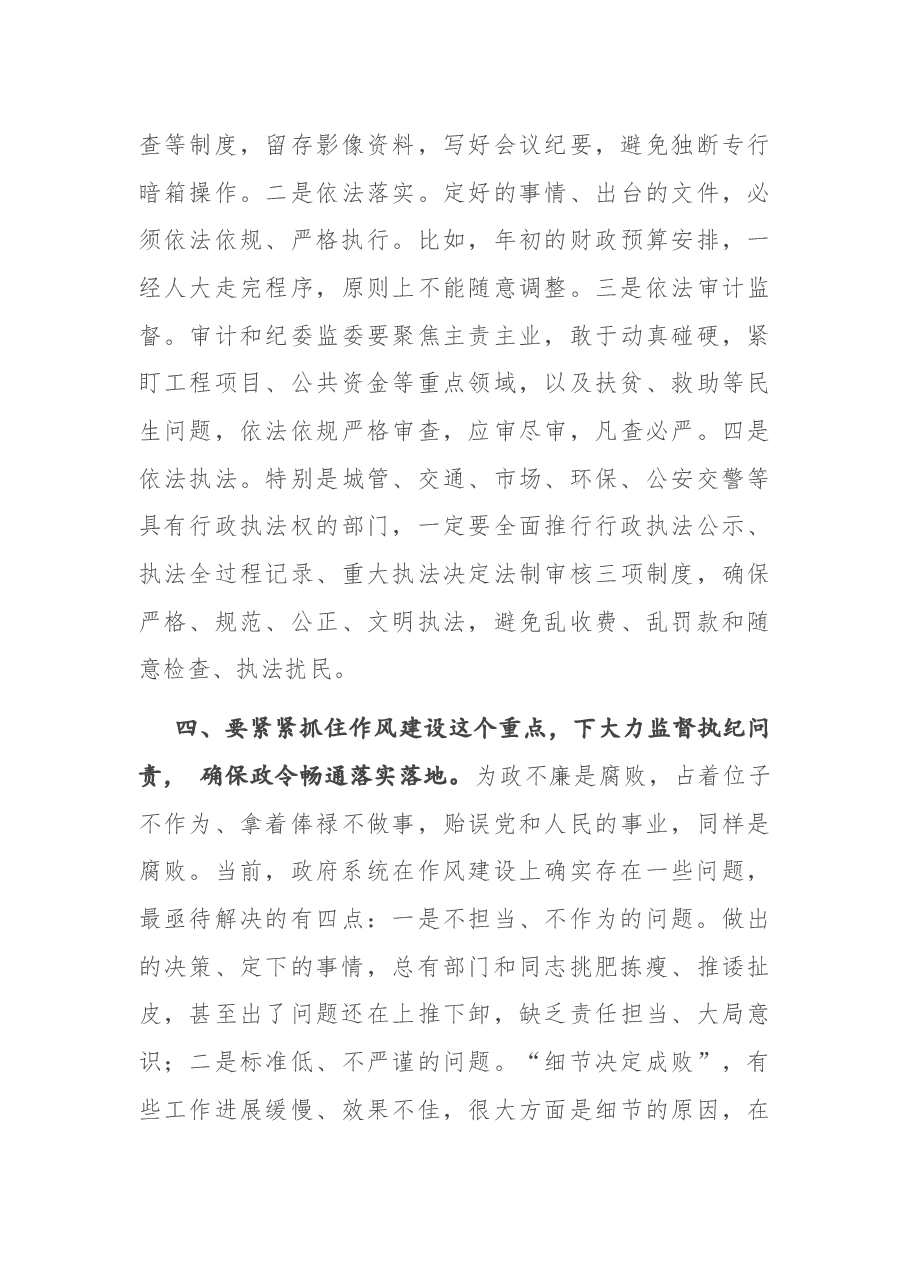 在县政府第一次廉政工作会议上的讲话.docx,第4页预览