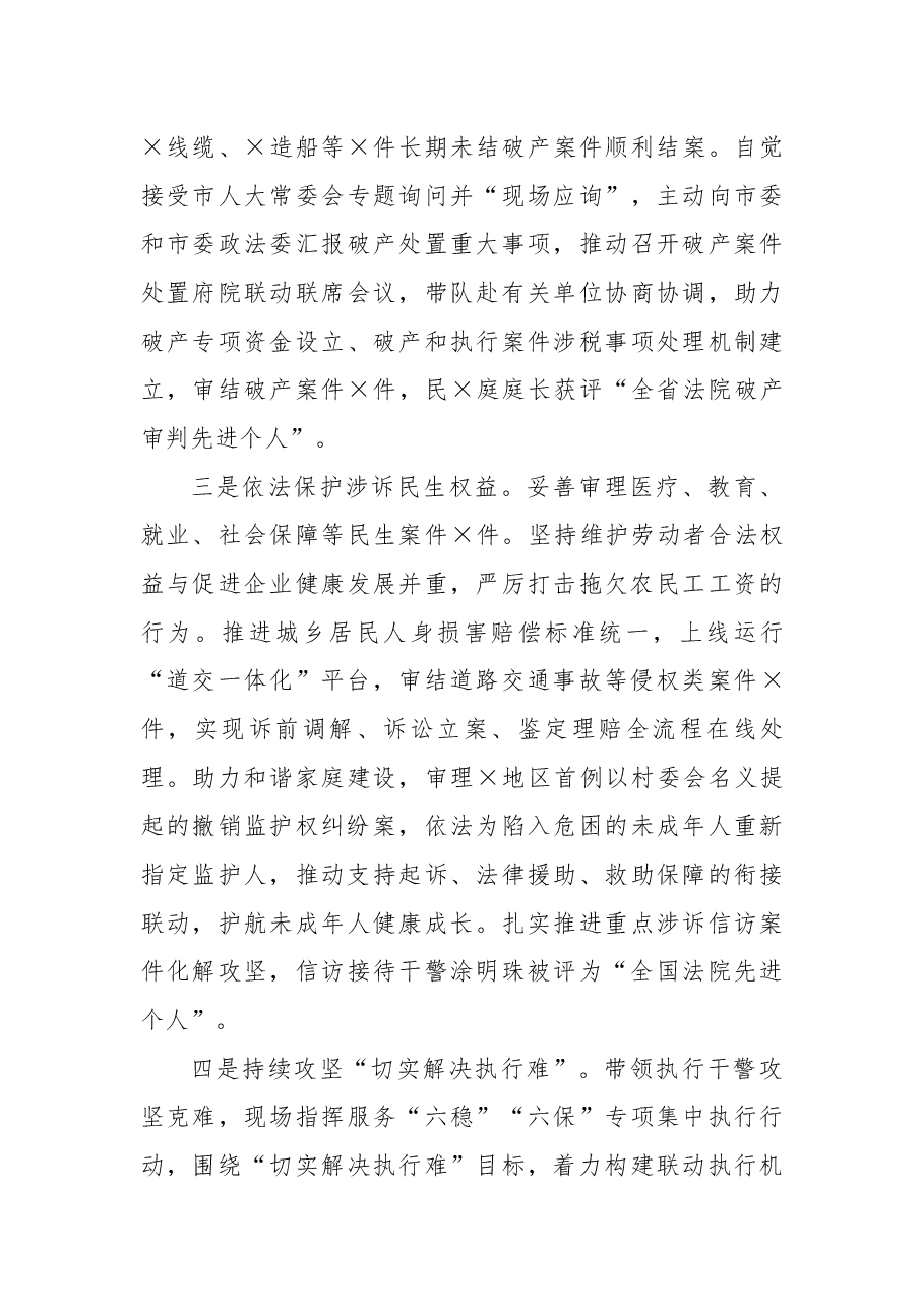 2022年党委书记推进法治建设工作述职报告.docx,第4页预览
