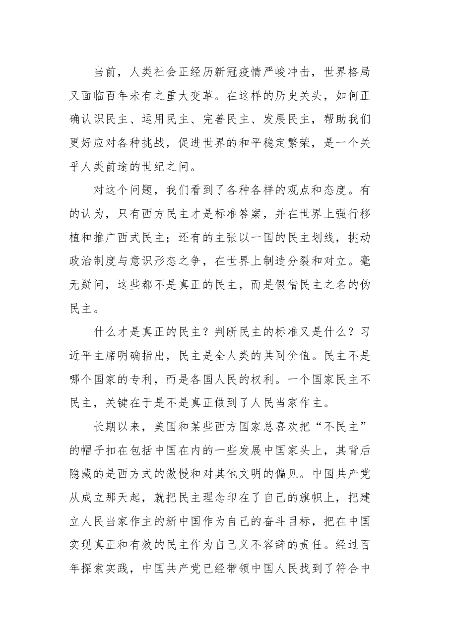 王毅国务委员在第14届巴厘民主论坛上的讲话.docx,第2页预览