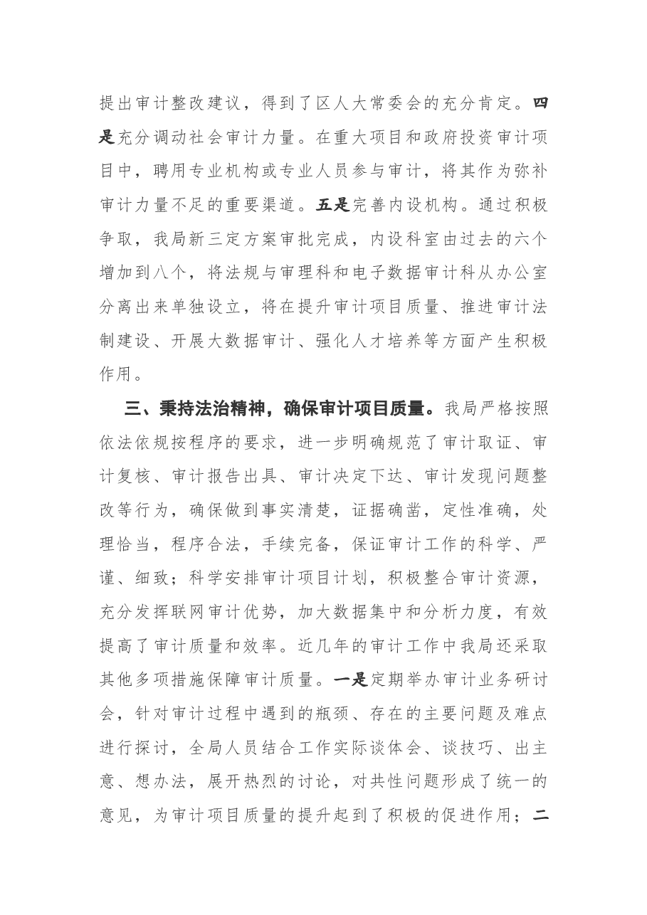 在X局落实“五个强审”行动计划调研推进会上的讲话.docx,第3页预览