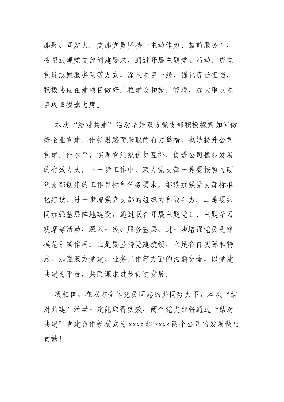 在机关党支部结对共建签约仪式上的讲话(集团公司).docx,第2页预览