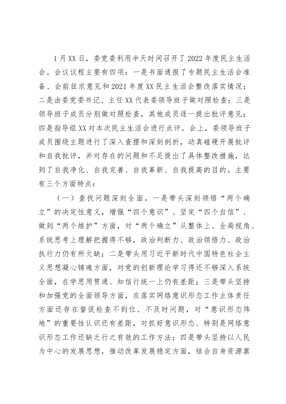 2023年“六个带头”民主生活会召开情况的报告.docx,第3页预览