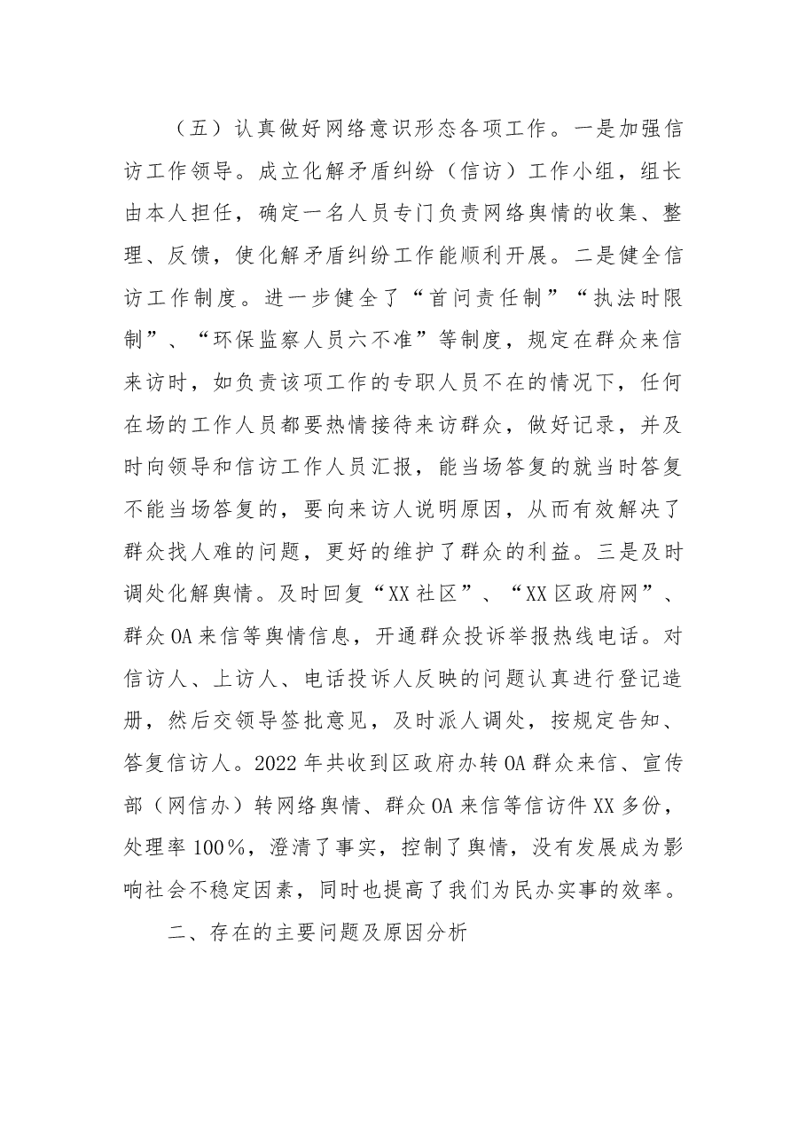 生态环境局落实意识形态工作责任制述职报告.docx,第4页预览