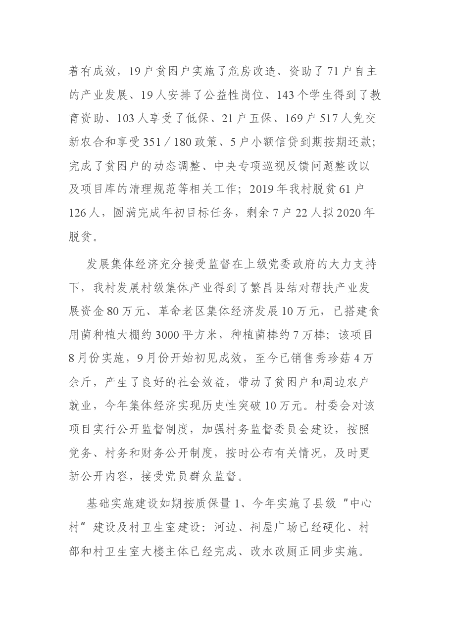 2020年村支部书记述职报告.docx,第3页预览