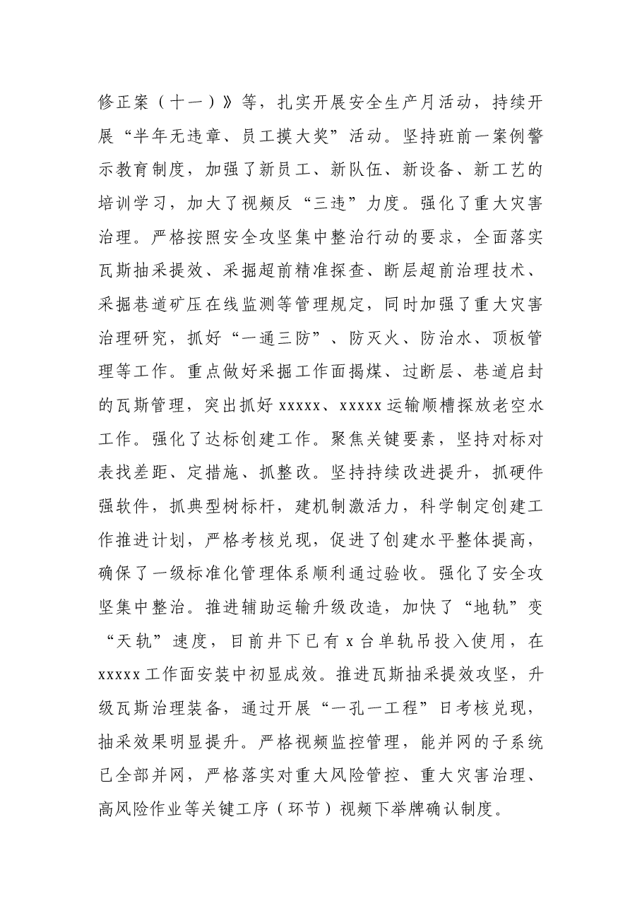 在2021年四季度工作会议暨“强严保”专项行动动员大会上的讲话.docx,第3页预览