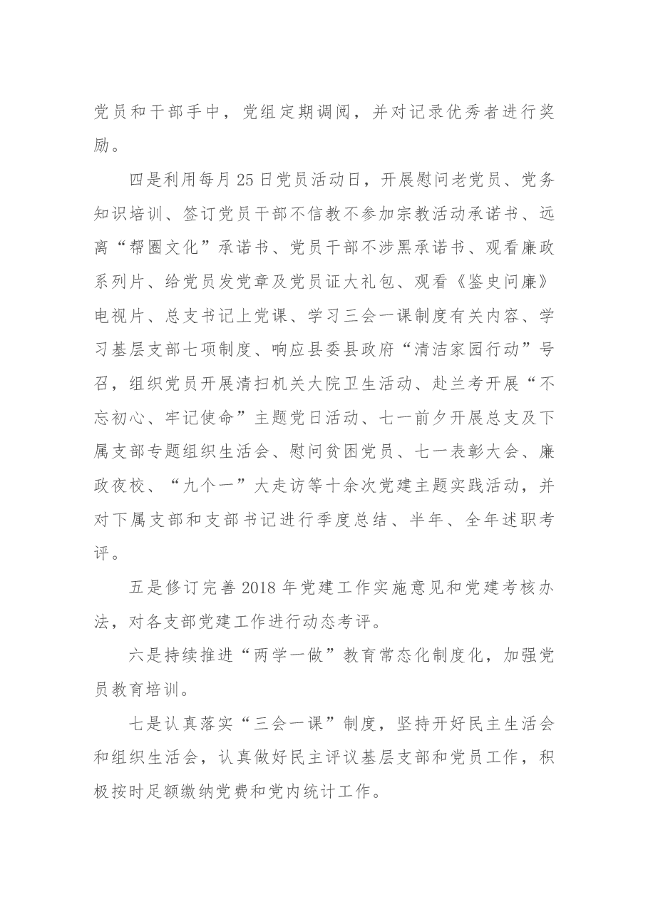 电视台台长述职.docx,第3页预览