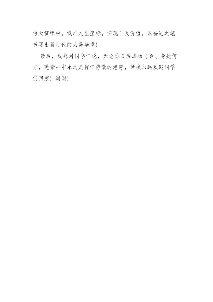 在2022届高三毕业典礼上的讲话.docx,第4页预览