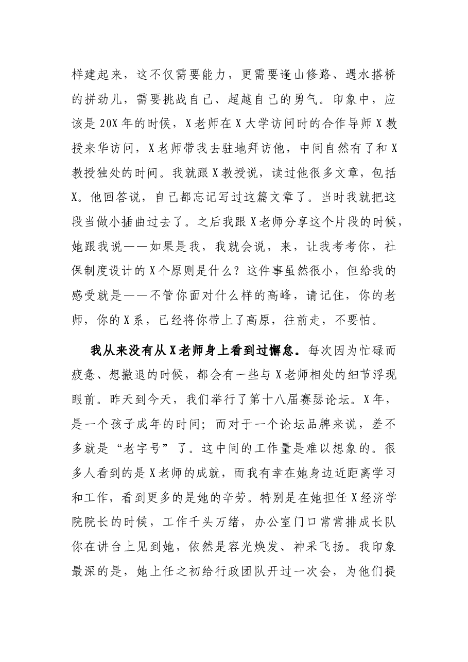 教授代表在X系X教授荣休仪式上的致辞.docx,第2页预览