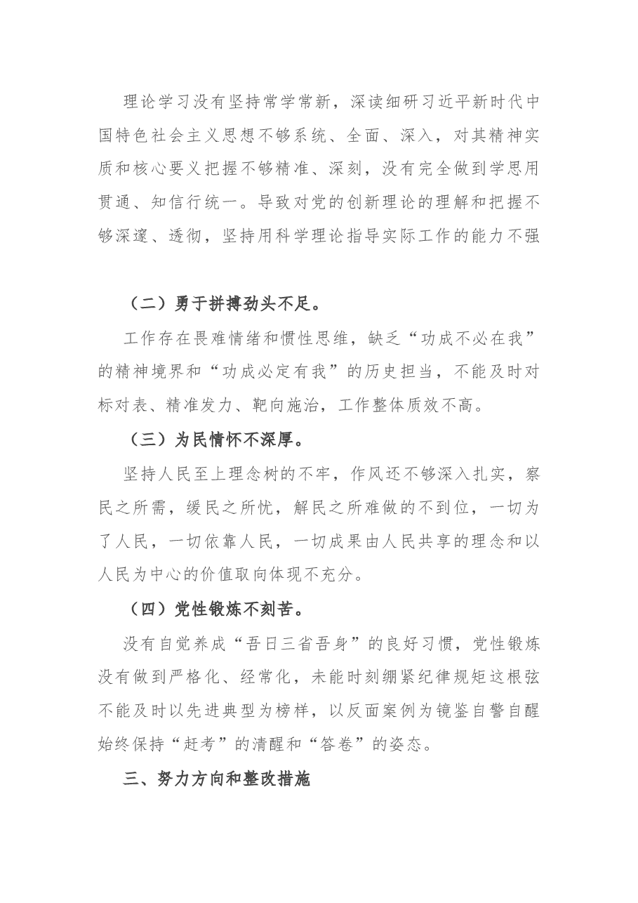 办公室党员干部2021年度组织生活会对照检查材料(四个方面).docx,第4页预览