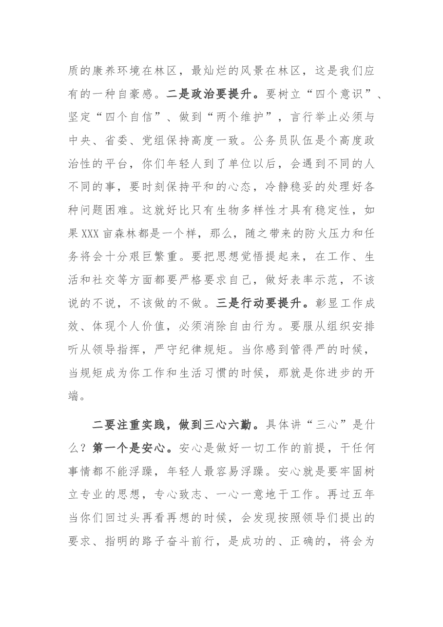 在新录用公务员岗前培训座谈会上的讲话.docx,第2页预览