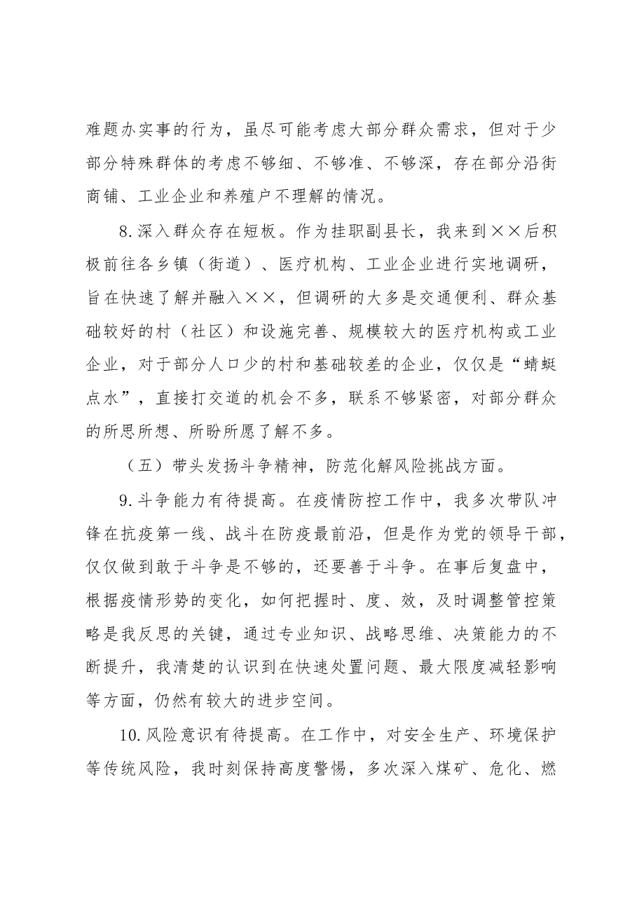 2022年度民主生活会发言提纲 (2).docx,第4页预览