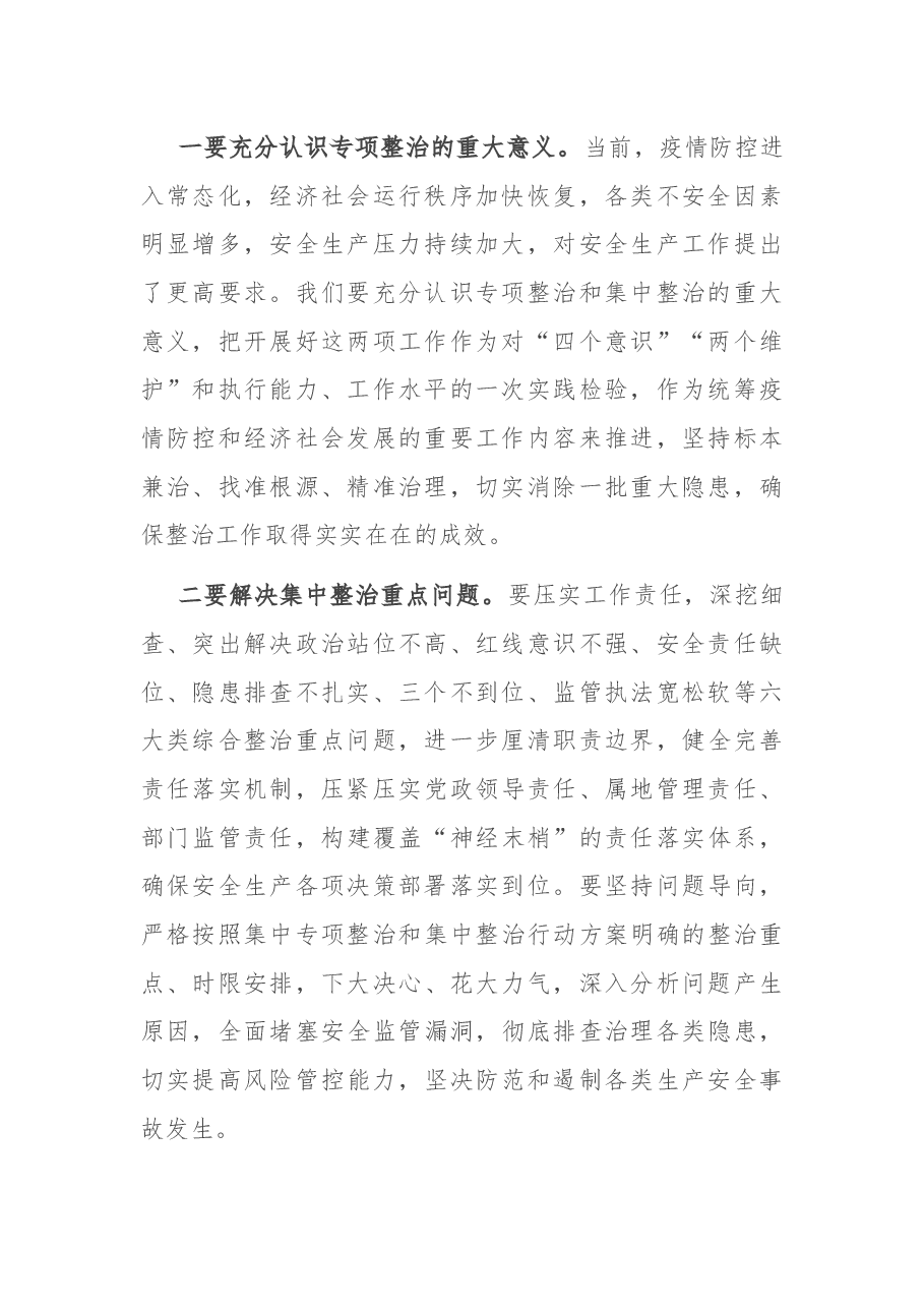 在2021年全市安委会成员（扩大）会议讲话.docx，第2页预览