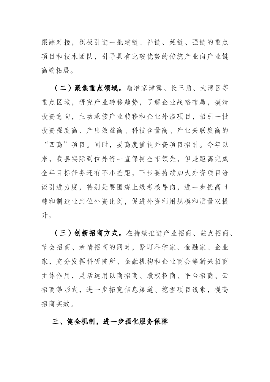 县长在全县新型工业化强县建设工作调度会议上的讲话.docx，第4页预览