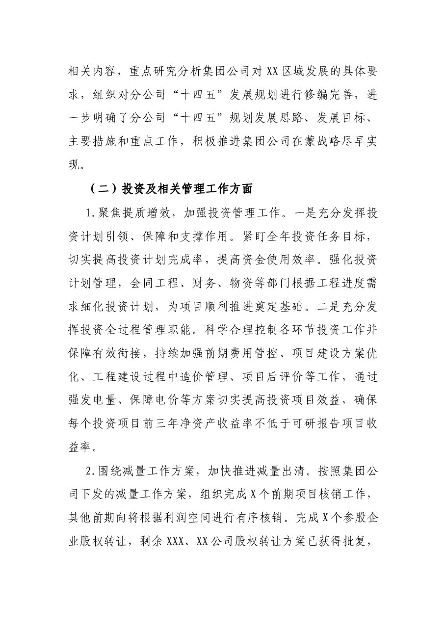 公司党委委员、副总经理2021年度工作述职报告.docx,第4页预览