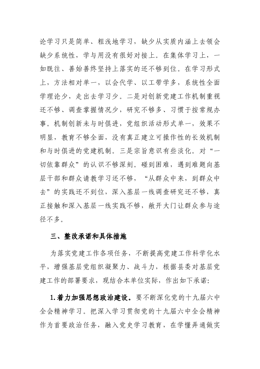 司法局总支书记县抓基层党建工作述职报告.docx,第4页预览