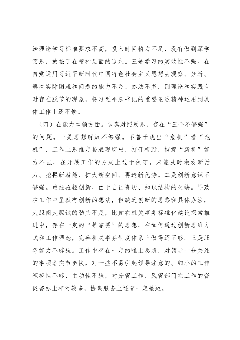 2022年度组织生活会支部书记个人对照检查材料.docx,第3页预览