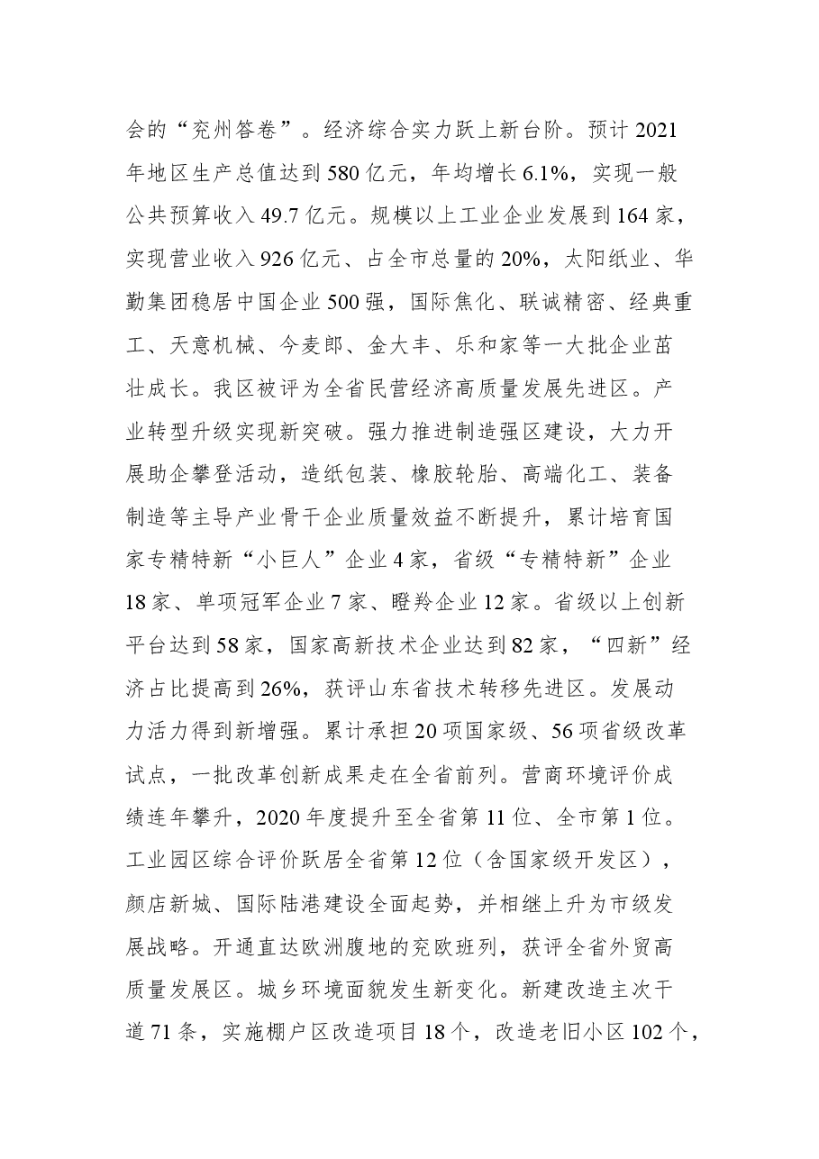 兖州区区委书记王庆在区政协十五届一次会议上的讲话.docx,第2页预览