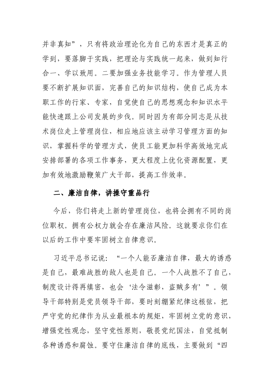 在任前集体廉政谈话会上的讲话.docx,第2页预览