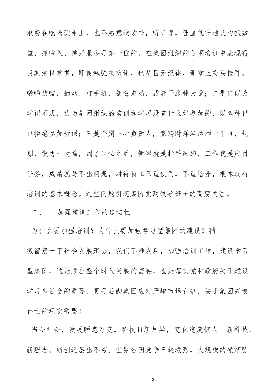 总经理在物业管理中心培训动员会议的讲话.docx,第3页预览