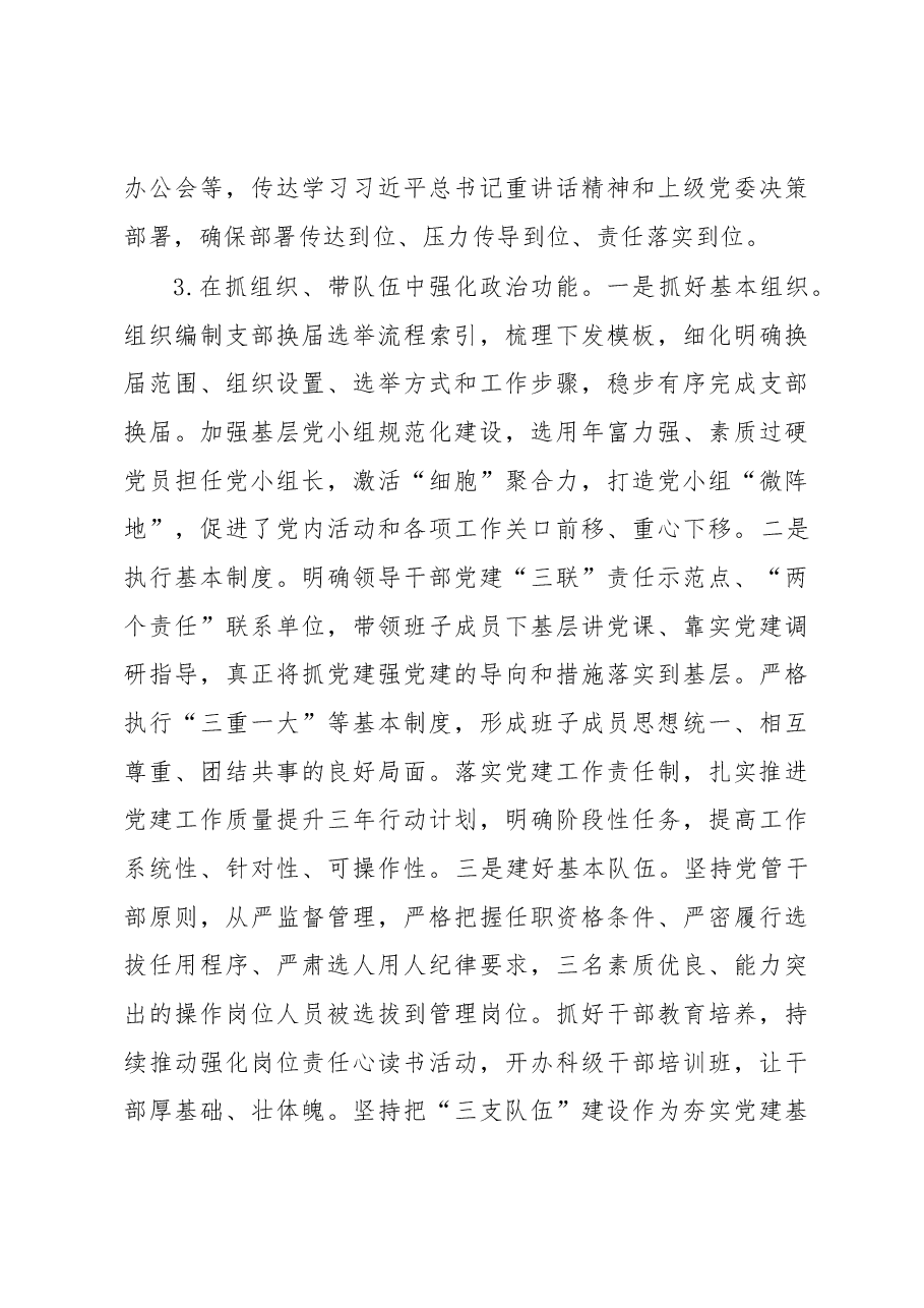 行政事务中心抓基层党建工作述职报告.docx,第3页预览