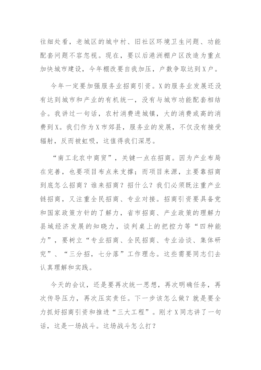 在县强产兴城工作动员会上的讲话.docx,第4页预览