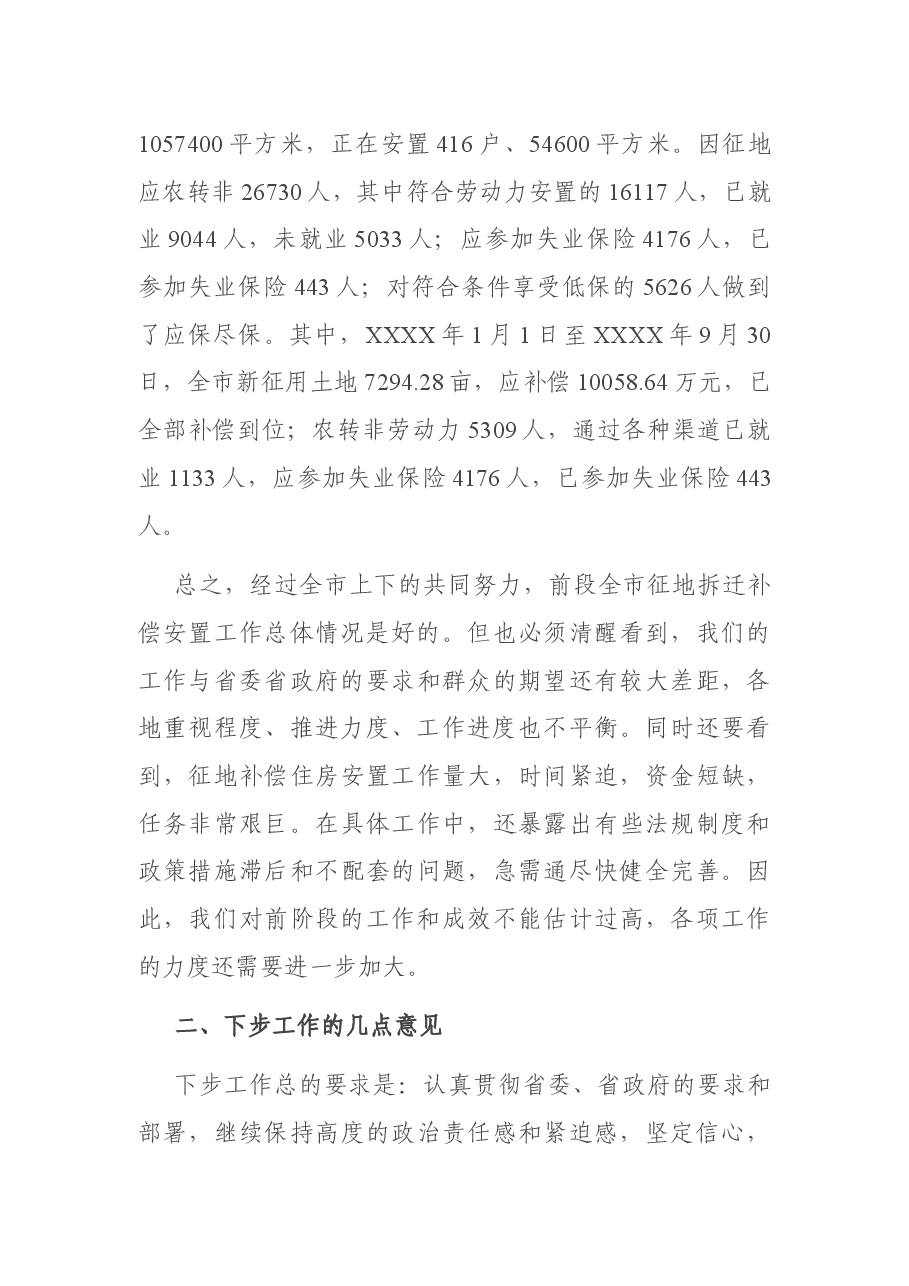 征地拆迁补偿安置会议讲话.docx,第3页预览