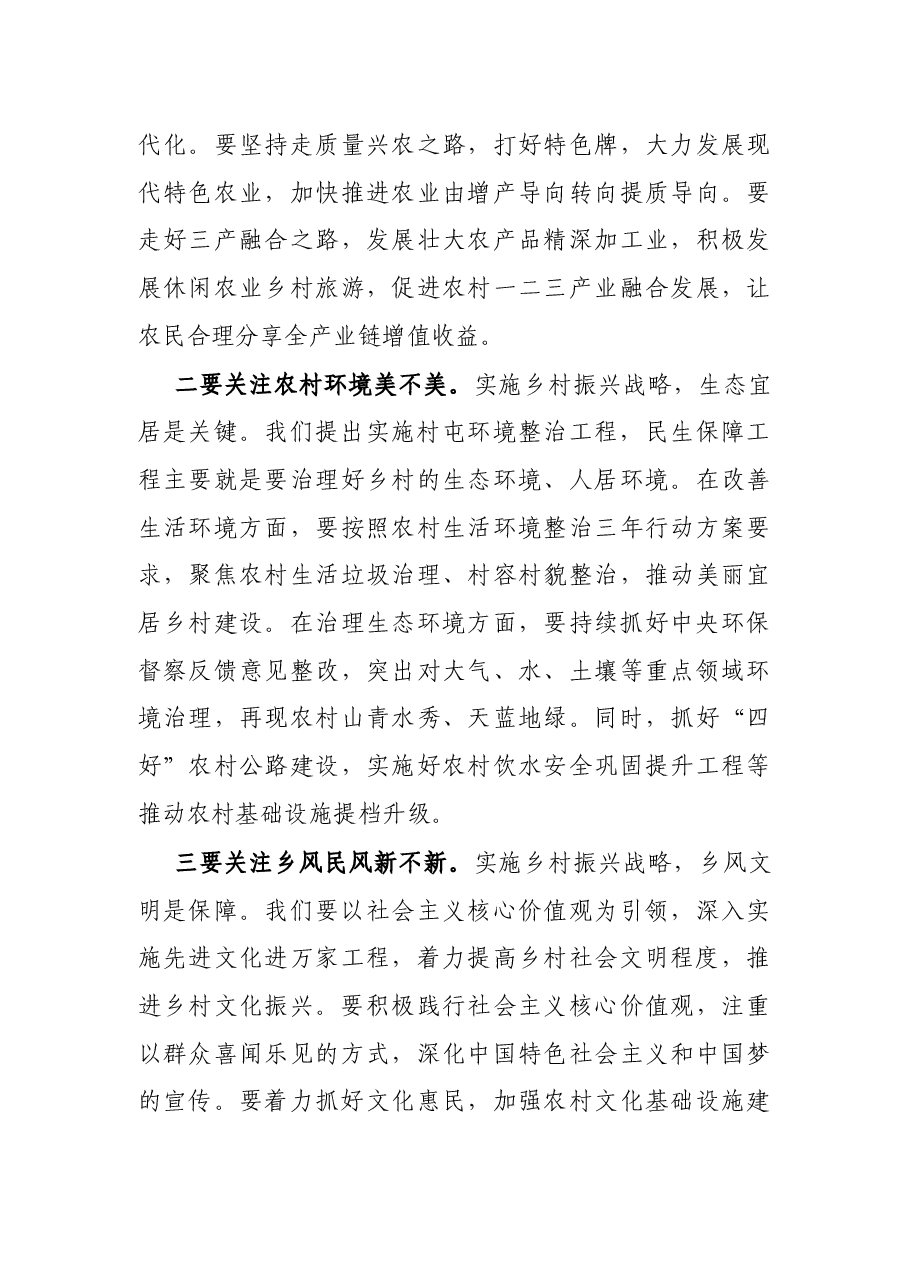 在乡村振兴战略领导干部专题培训班开班仪式上的讲话.docx,第4页预览