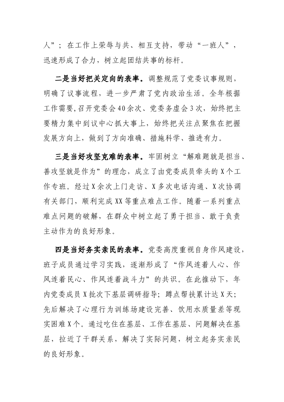 党委班子2021年党建工作述职报告.docx,第2页预览