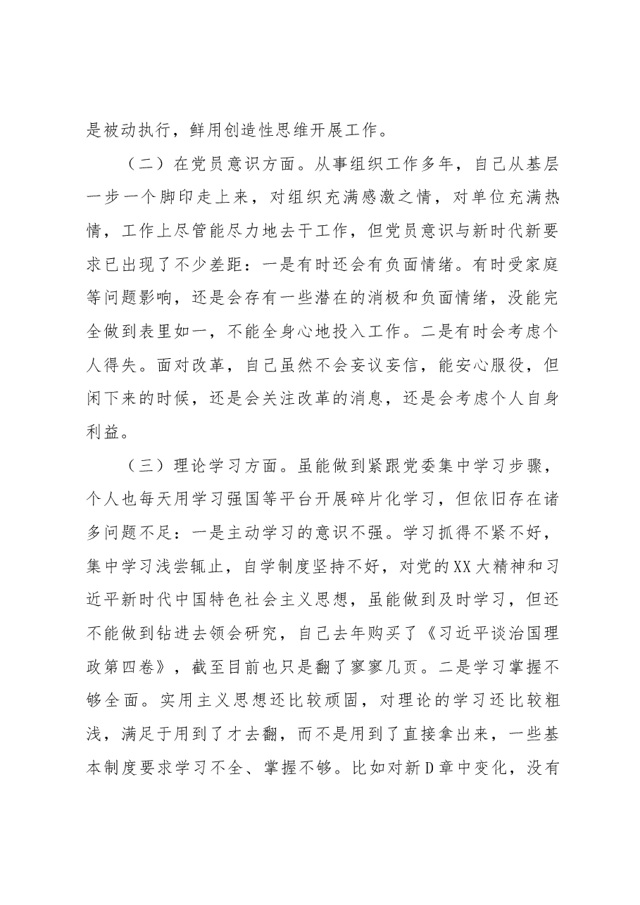 普通干部2022年度组织生活会对照检查材料(六个对照).docx,第2页预览