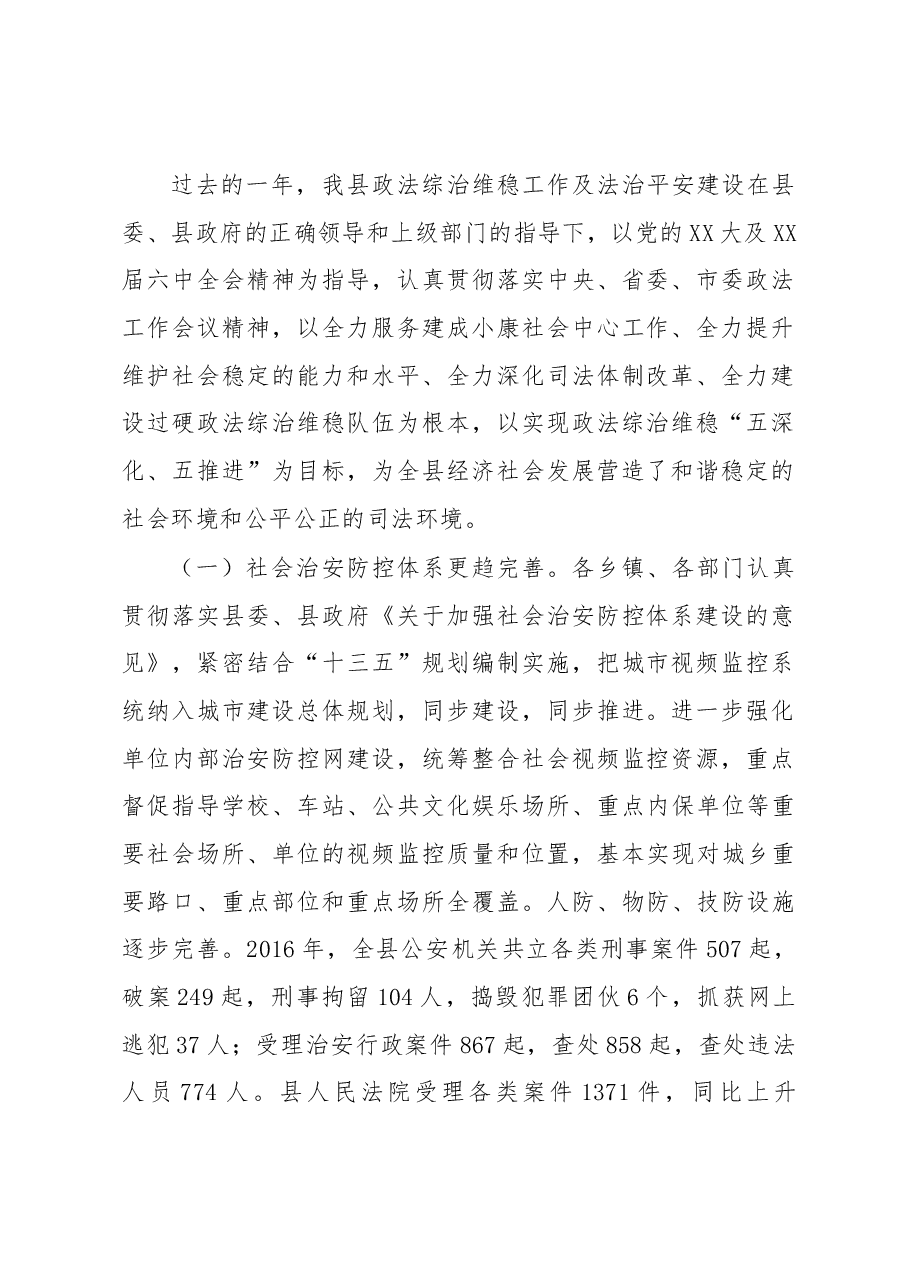 在2017年县委政法工作会议上的讲话.docx,第2页预览