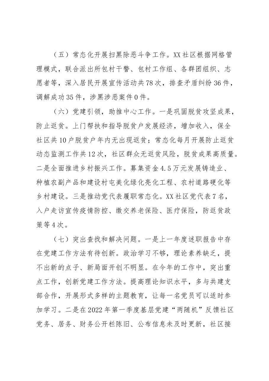 村(社区)2022年度抓基层党建工作述职报告.docx,第3页预览
