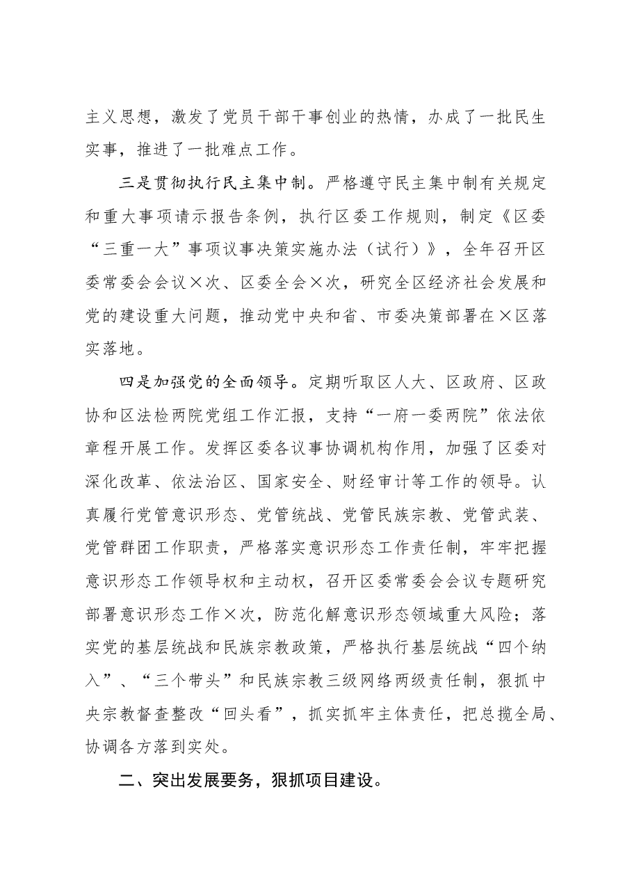 区委书记2020年述廉述职工作报告.docx,第2页预览