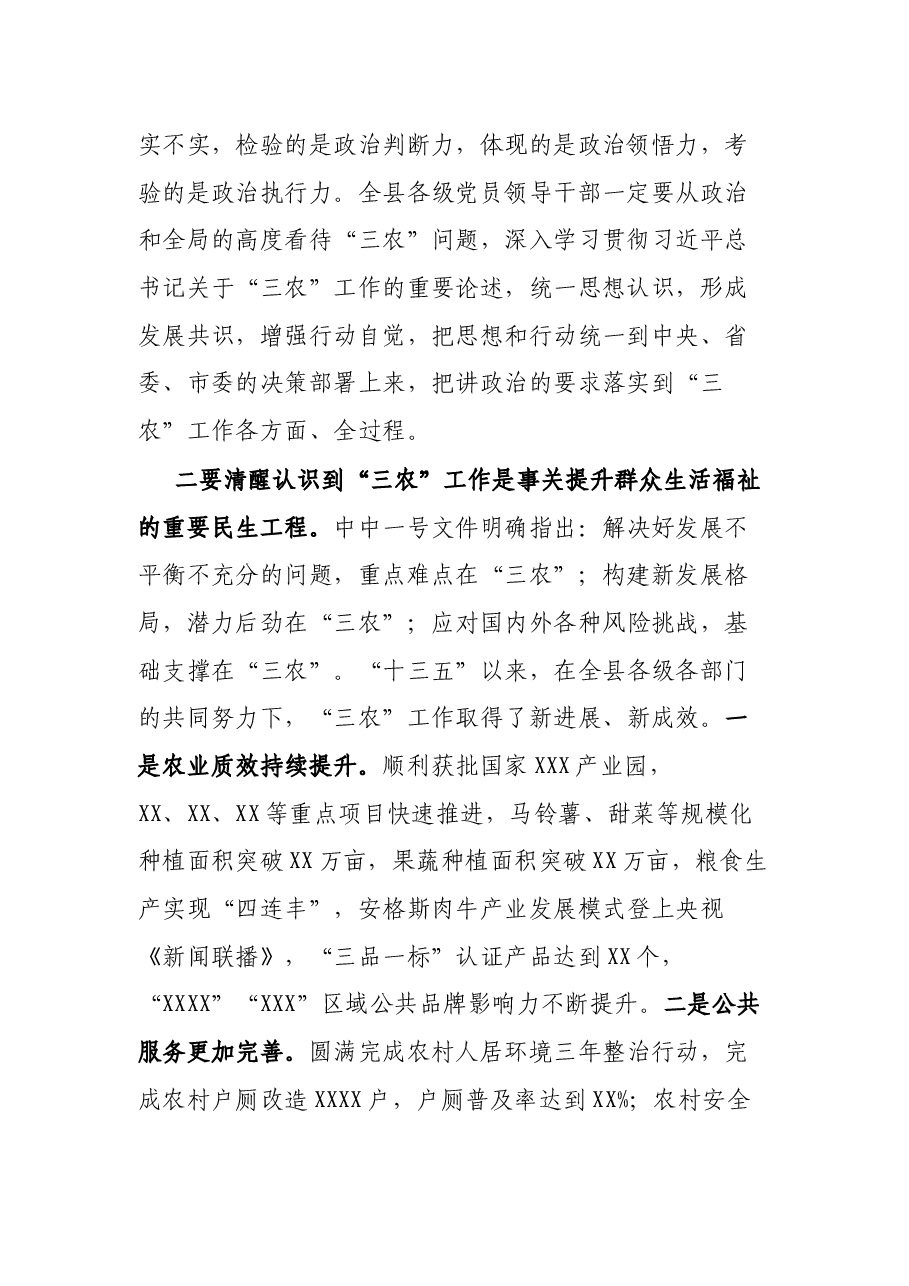 县委书记在全县农村工作会议上的讲话.docx,第2页预览