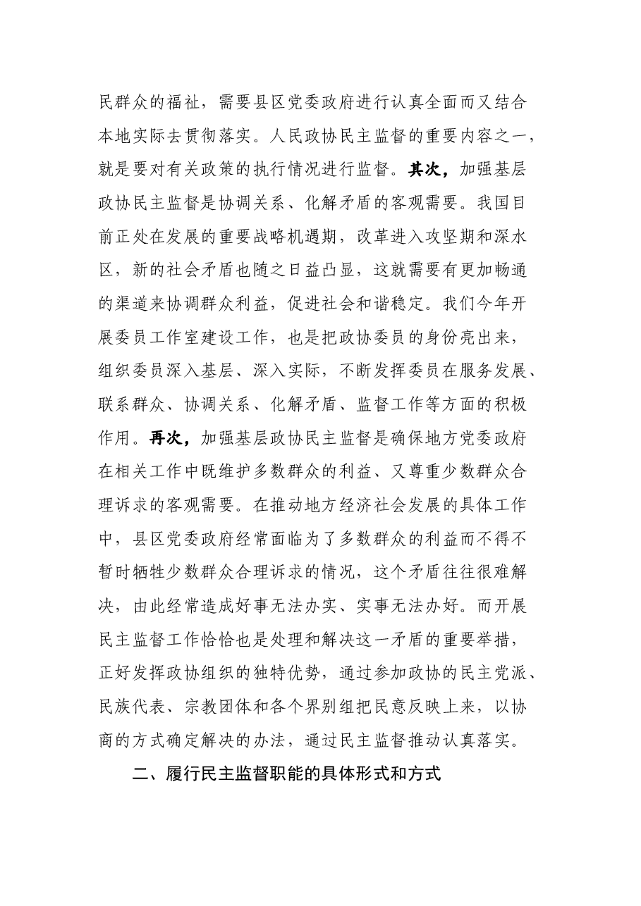 在区政协委员培训会上的讲话.docx，第2页预览