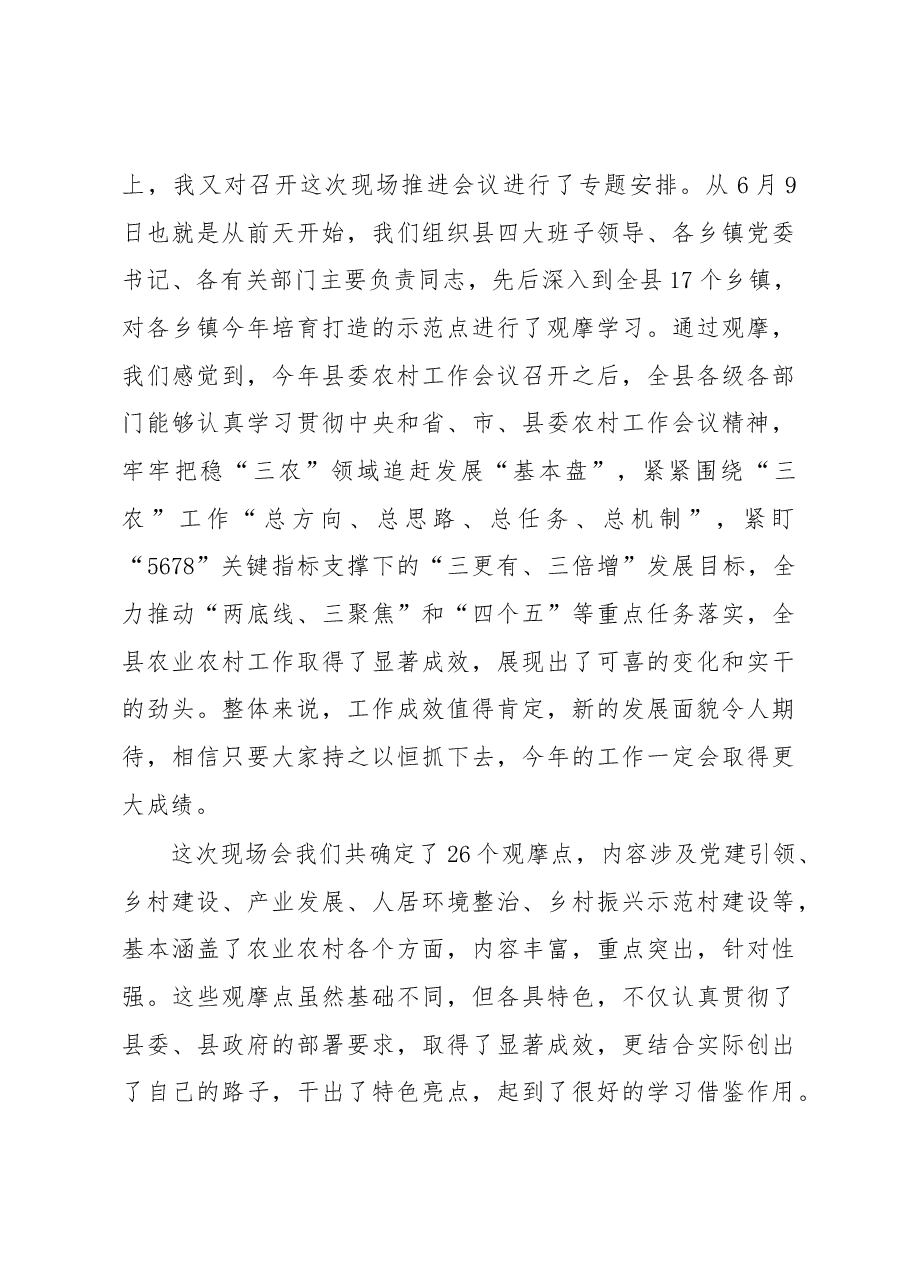 县委书记在全县乡村振兴工作会议上的讲话.docx,第3页预览