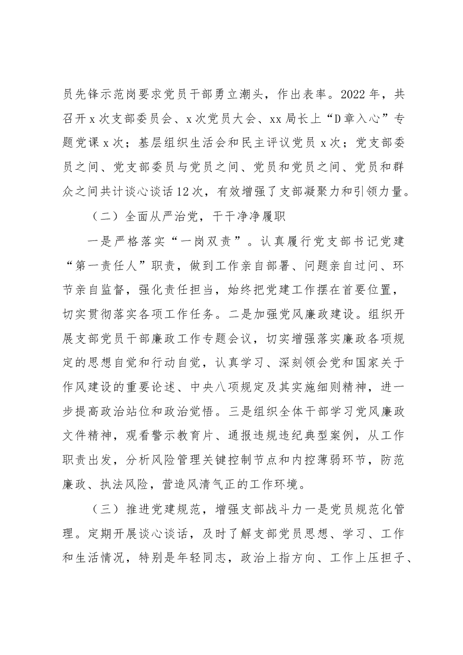 xx党支部书记2022年度组织生活会述职评议报告.docx,第2页预览