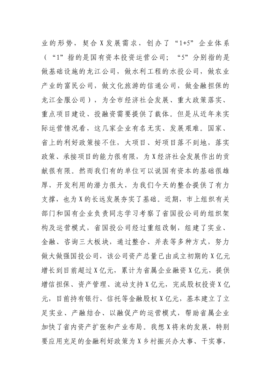 在市直行政事业单位闲置资产清理移交工作征求意见会议上的讲话.docx,第4页预览
