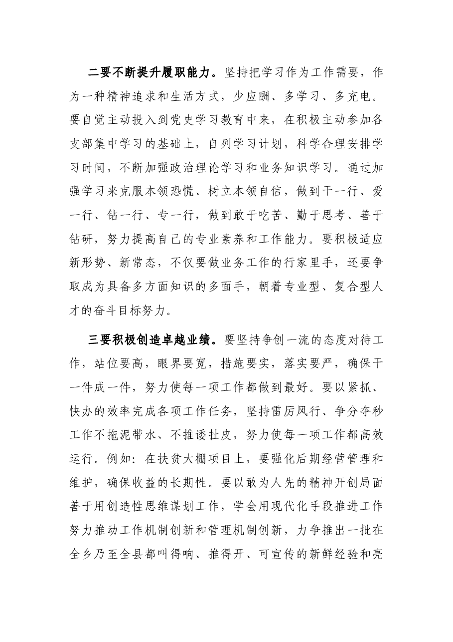 在基层党支部党课上的讲话.docx,第4页预览