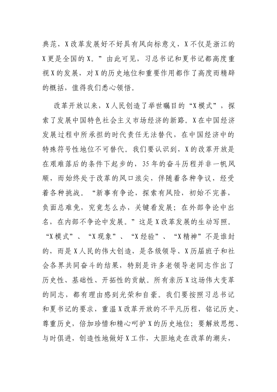 在市委工作务虚会上的讲话.docx,第3页预览