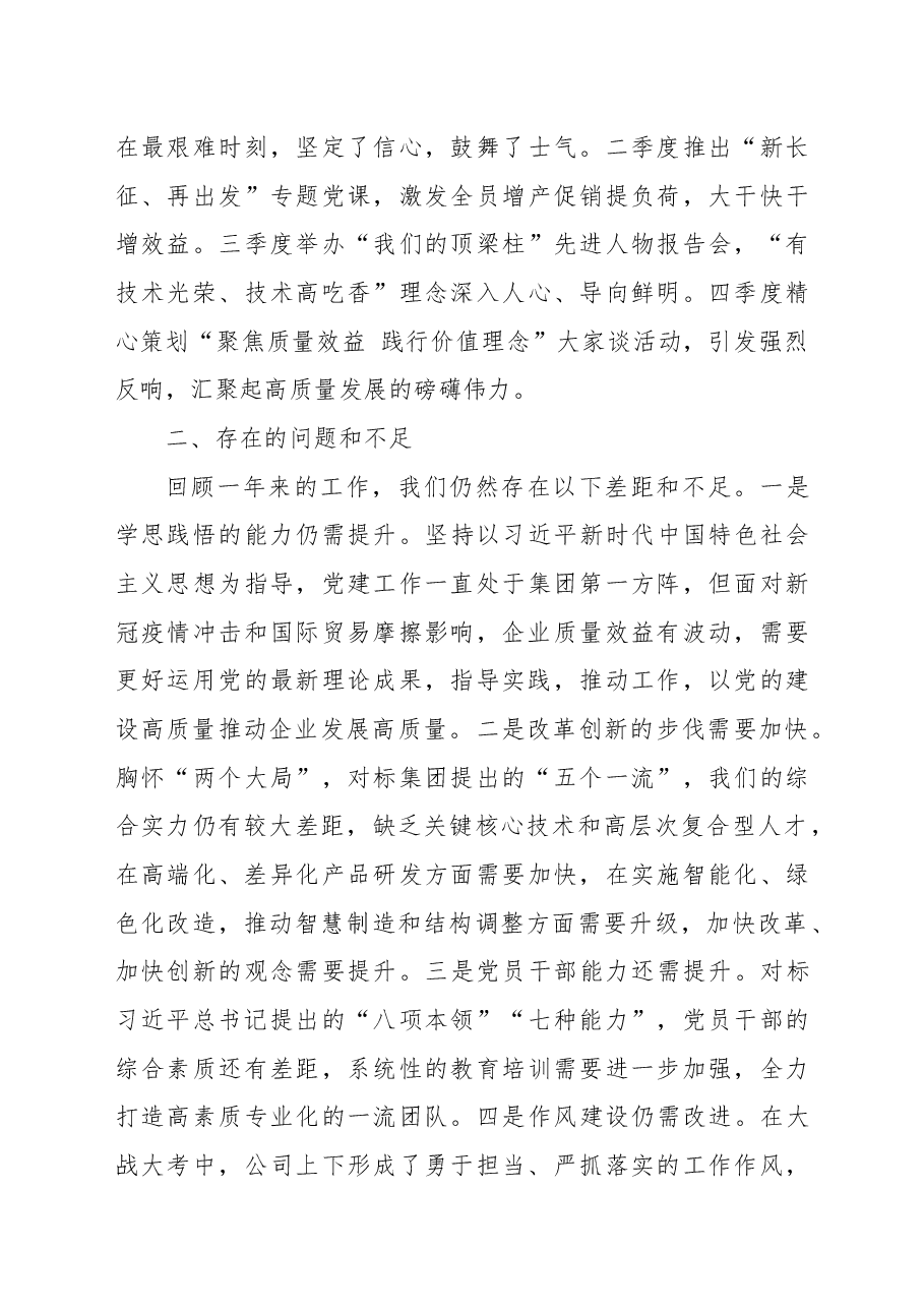 企业党委书记2022年度抓基层党建述职报告.docx,第4页预览