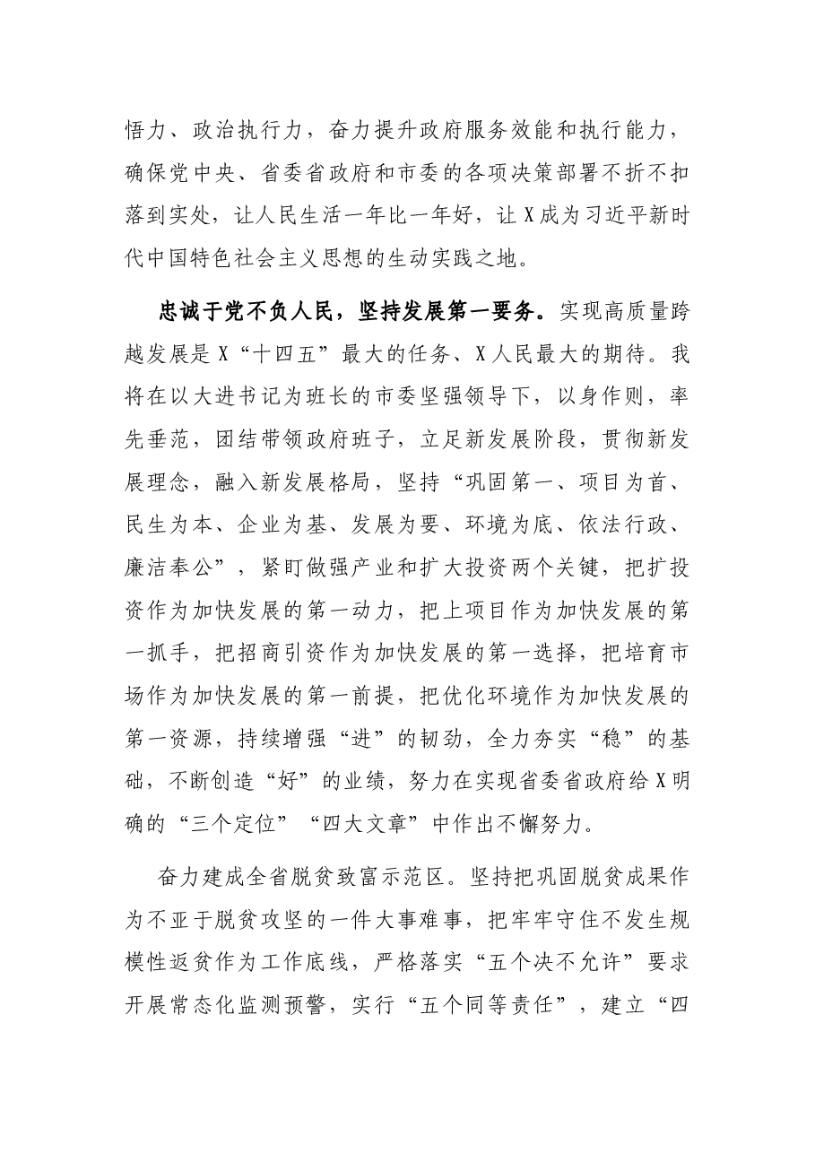 在市人大全体会议上的讲话.docx,第3页预览