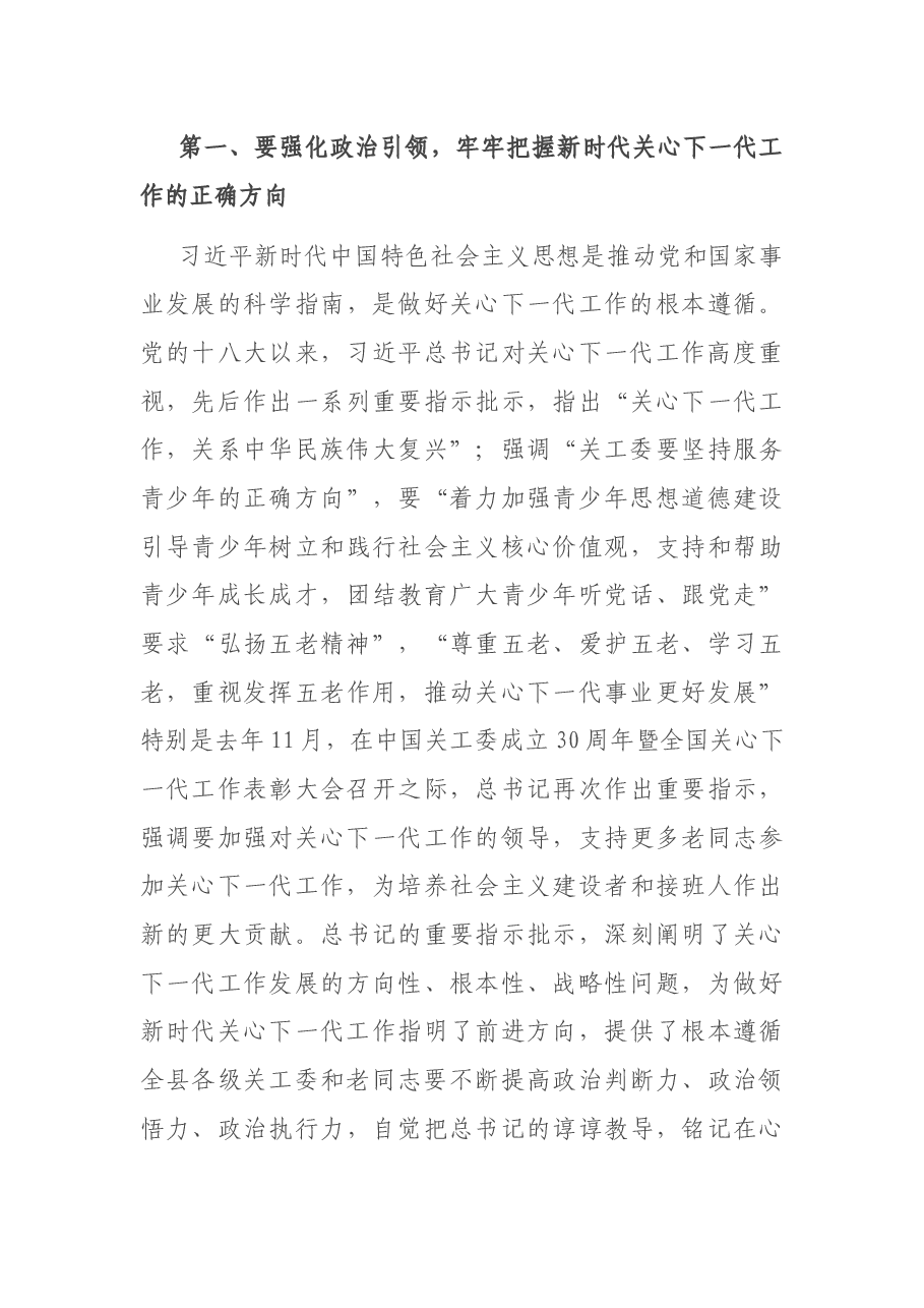 在全县关心下一代工作会议上的讲话.docx,第3页预览