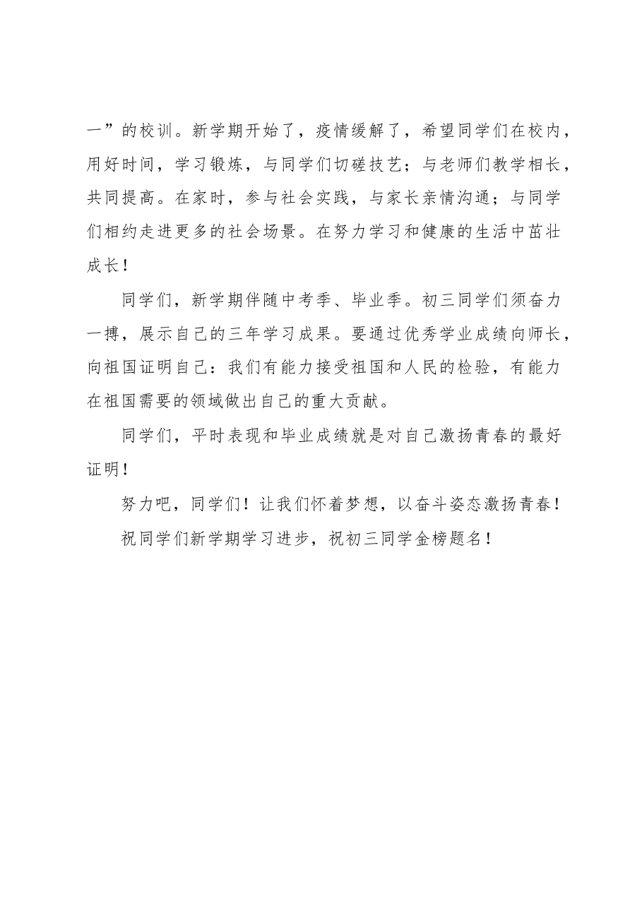 校长在新学期开学典礼上的讲话.docx,第3页预览