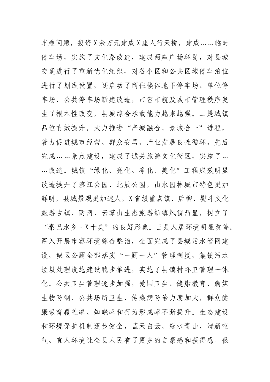 在三创工作整改推进会上的讲话.docx,第2页预览