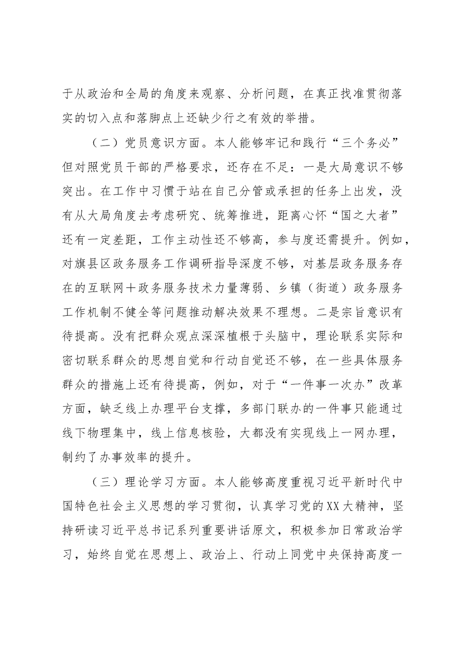 2022年组织生活会支部书记发言提纲.docx,第2页预览