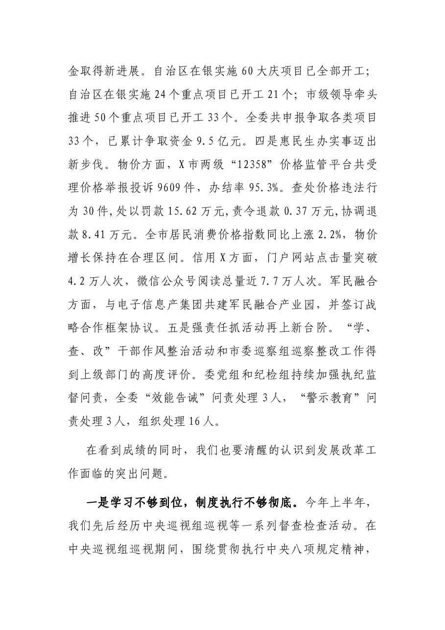 在市发改委下半年工作安排会上的讲话.docx，第3页预览