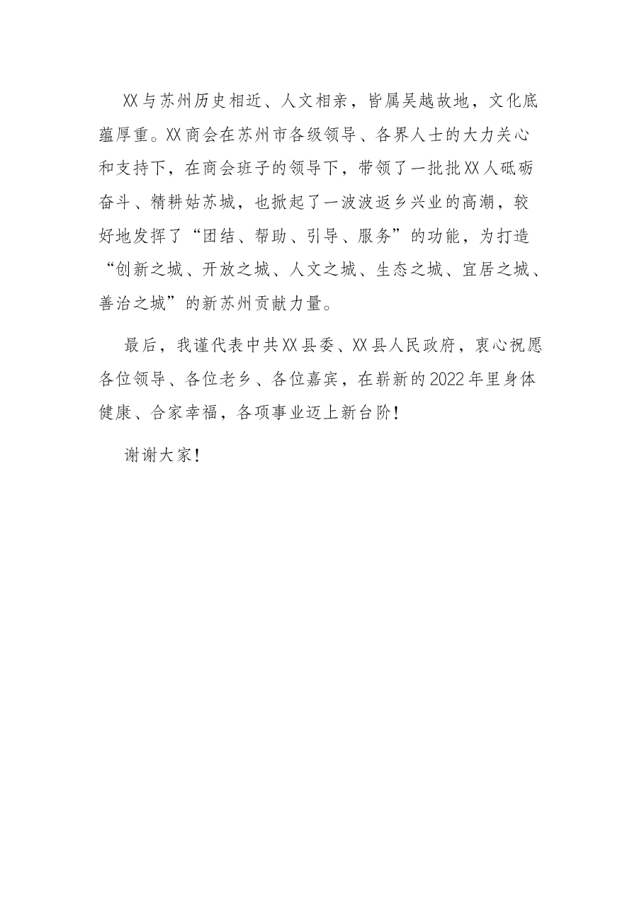 在XX商会换届大会上的讲话.docx，第4页预览
